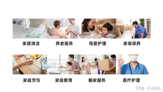 灵活用工场景分析——家政保洁(图2)