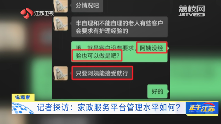 美高梅官网正网：锐观察｜记者探访：家政服务平台管理水平如何？(图8)